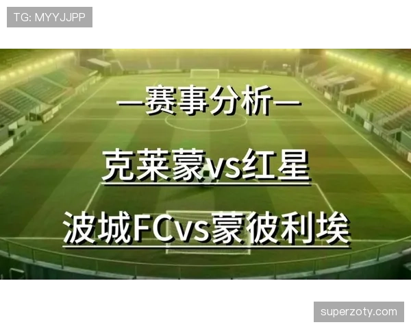 蒙彼利埃联赛下半程竞争加剧，防守稳定性成为关键考验